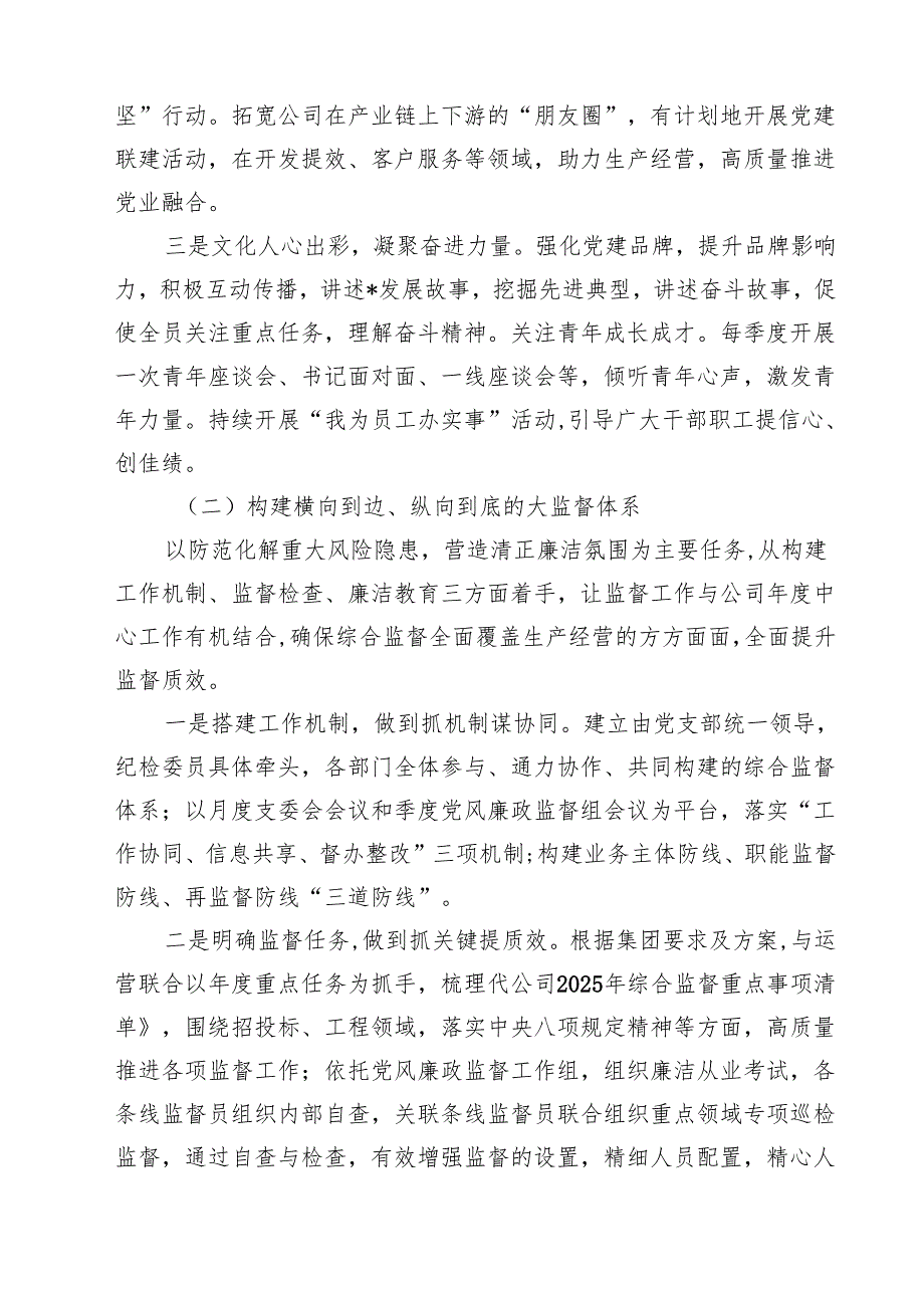 （14篇）2025党支部书记述职报告范文.docx_第1页