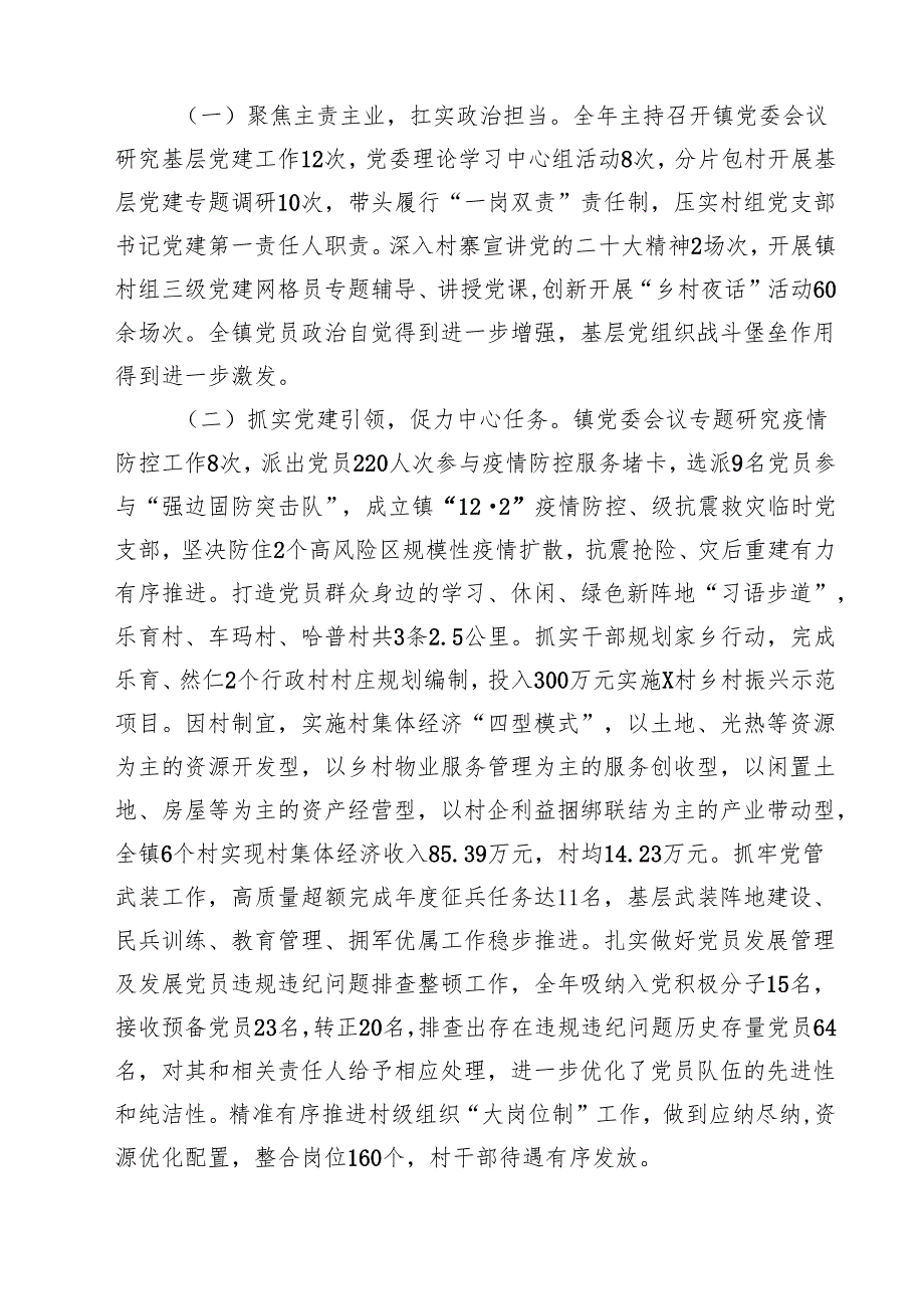 （14篇）2025党支部书记述职报告范文.docx_第3页