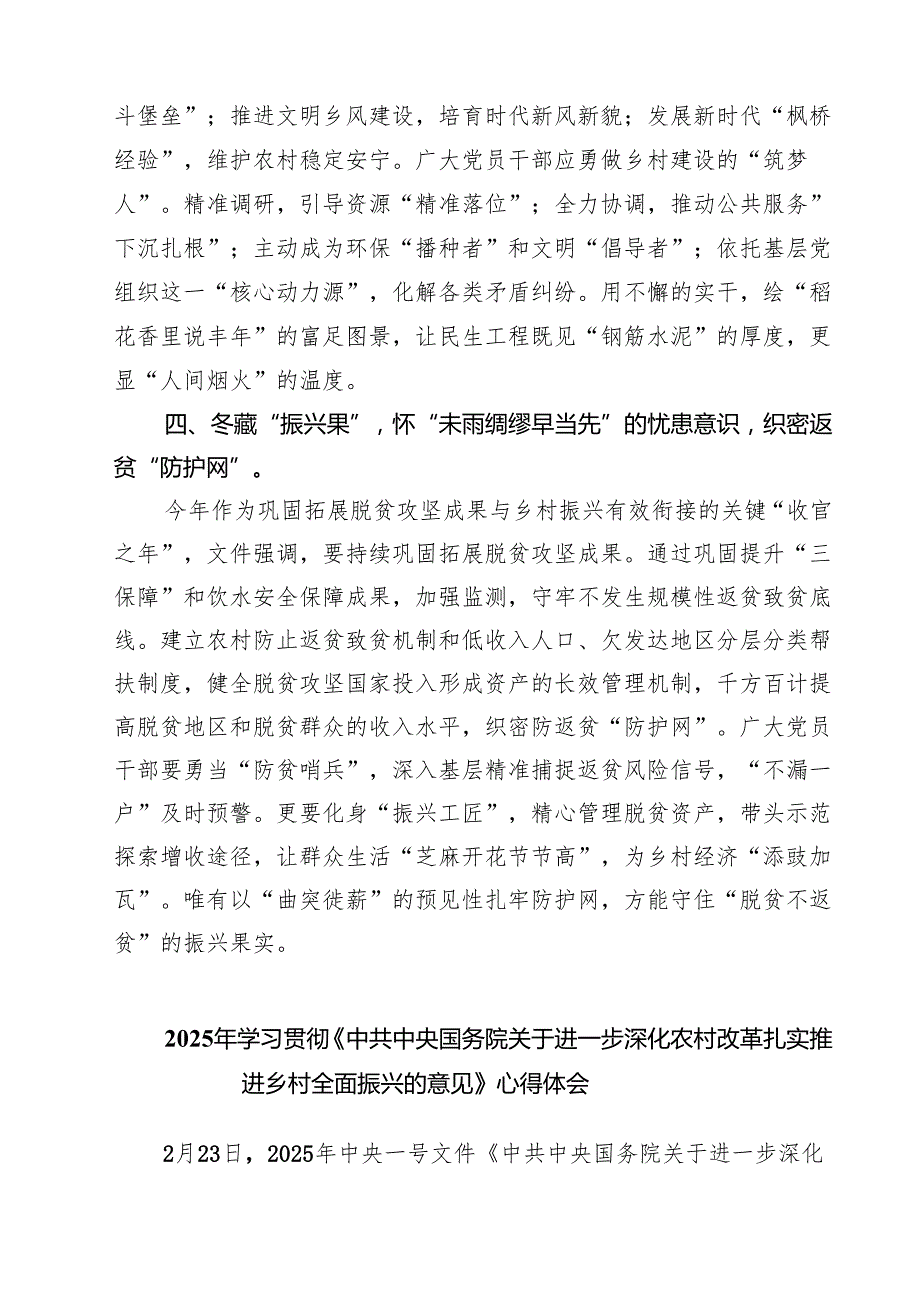 （四篇）学习《中共中央国务院关于进一步深化农村改革扎实推进乡村全面振兴的意见》心得体会精选.docx_第2页