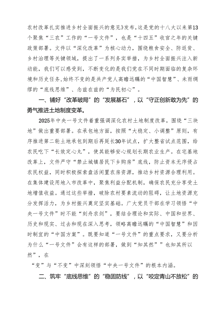 （四篇）学习《中共中央国务院关于进一步深化农村改革扎实推进乡村全面振兴的意见》心得体会精选.docx_第3页