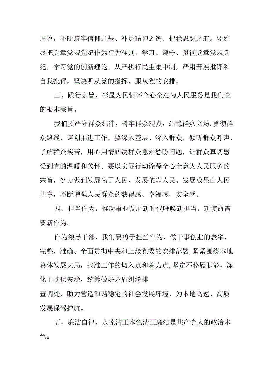 大学教师学习2024《民主生活》专题会发言工作汇报（9份）.docx_第2页