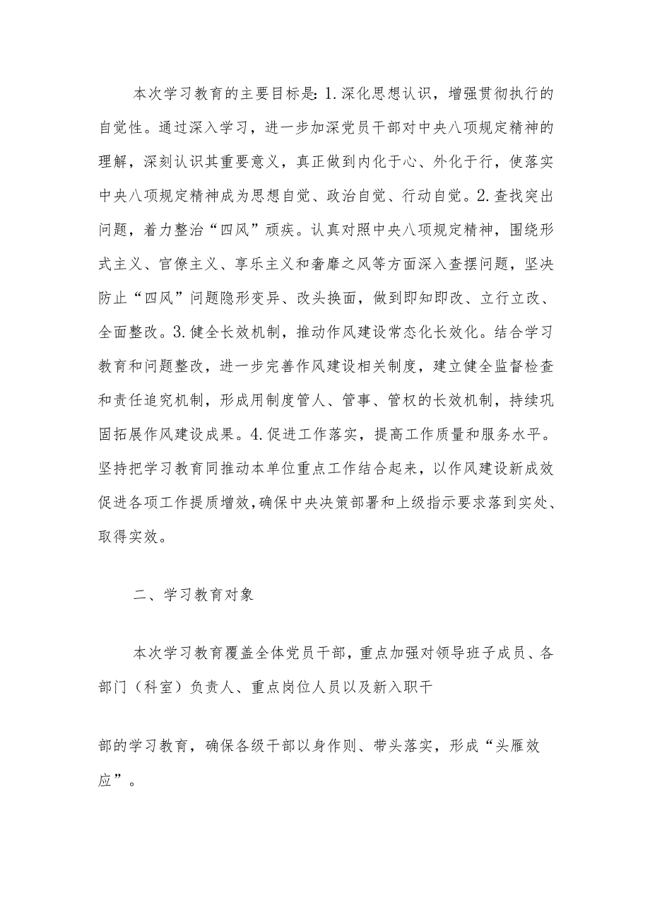 机关单位关于开展深入贯彻中央八项规定精神学习教育的工作方案.docx_第2页