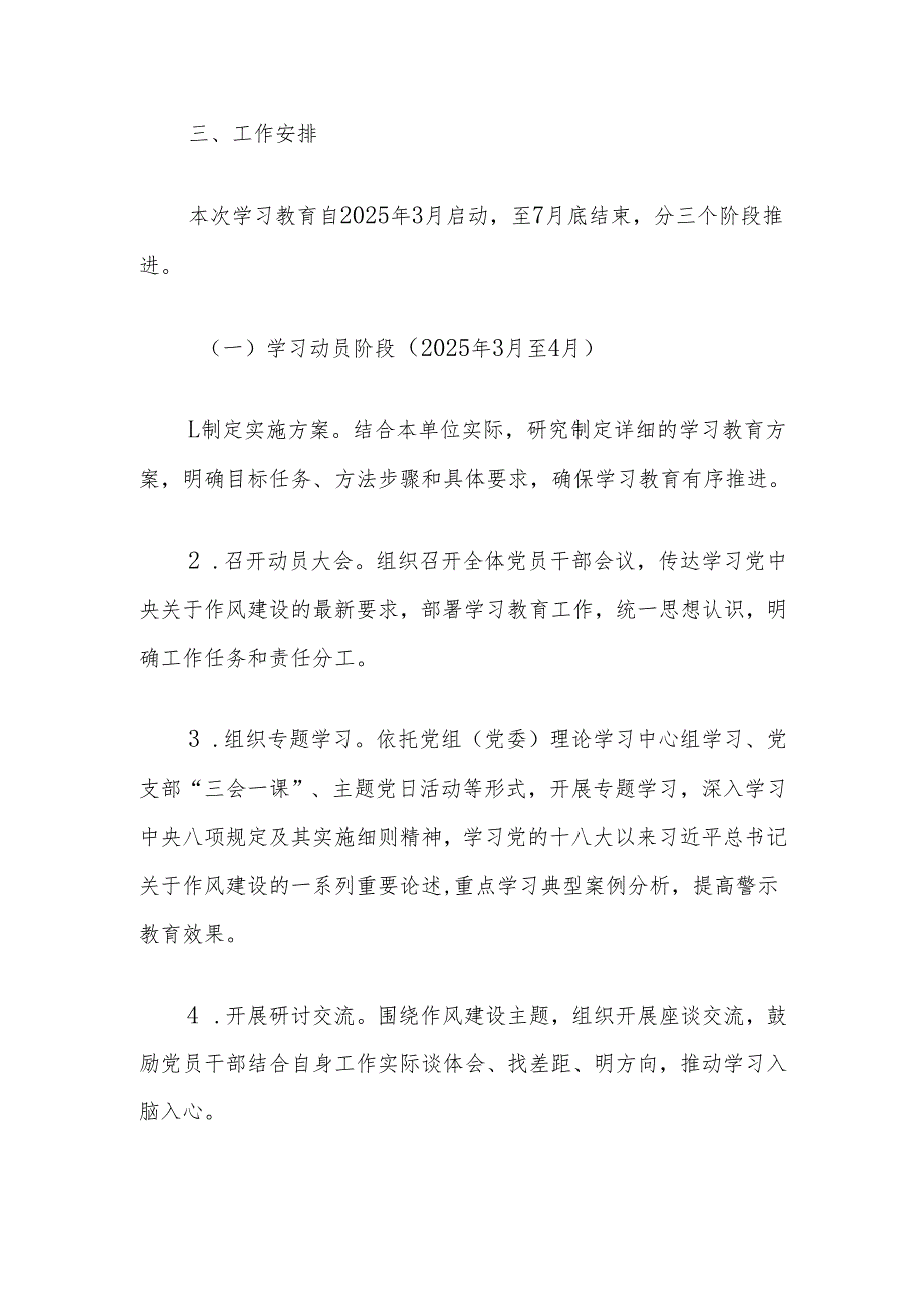 机关单位关于开展深入贯彻中央八项规定精神学习教育的工作方案.docx_第3页