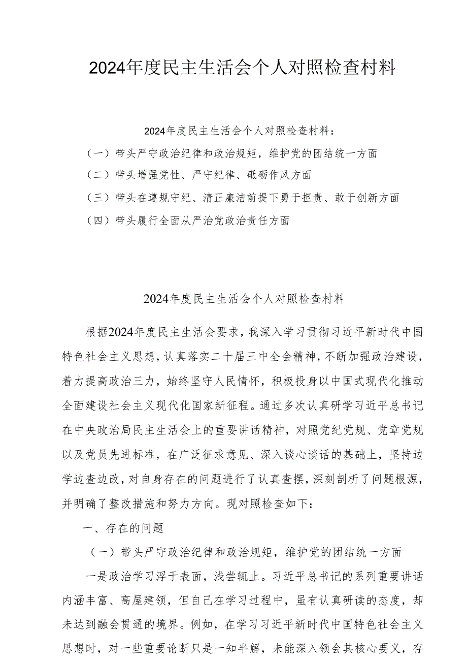 班子带头在遵规守纪、清正廉洁前提下勇于担责、敢于创新方面存在问题原因分析（8篇）.docx_第1页