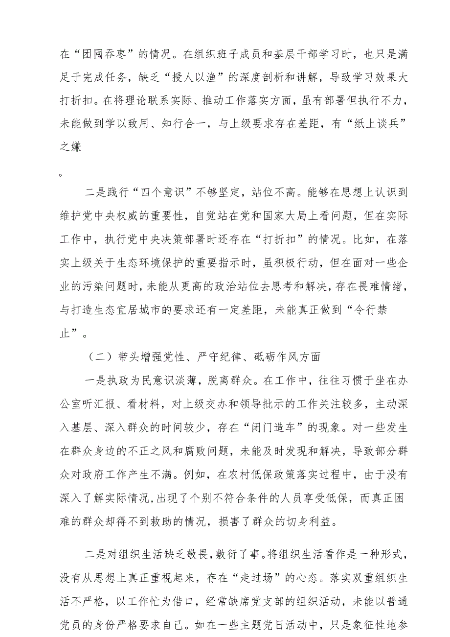 班子带头在遵规守纪、清正廉洁前提下勇于担责、敢于创新方面存在问题原因分析（8篇）.docx_第2页
