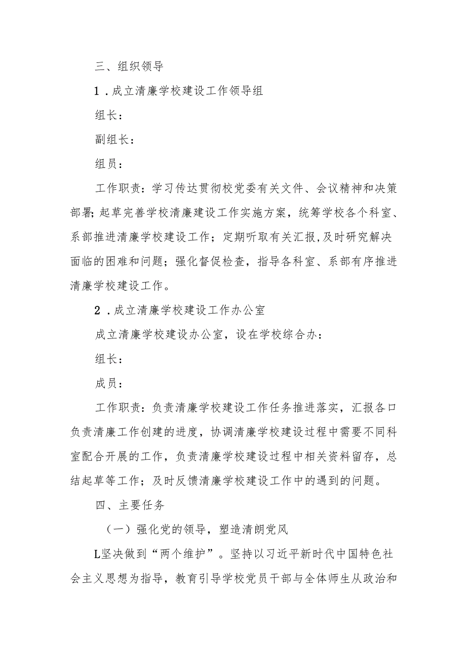 2025年“清廉学校”建设工作方案.docx_第2页