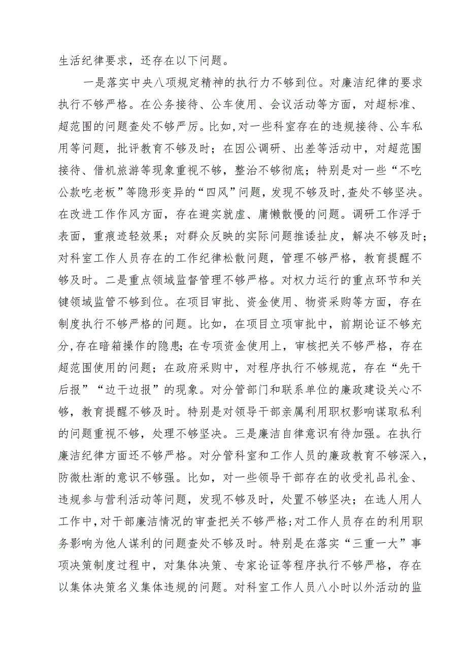 （十篇）党员领导干部2025民主生活会个人对照检查材料（四个带头）(最新精选).docx_第3页