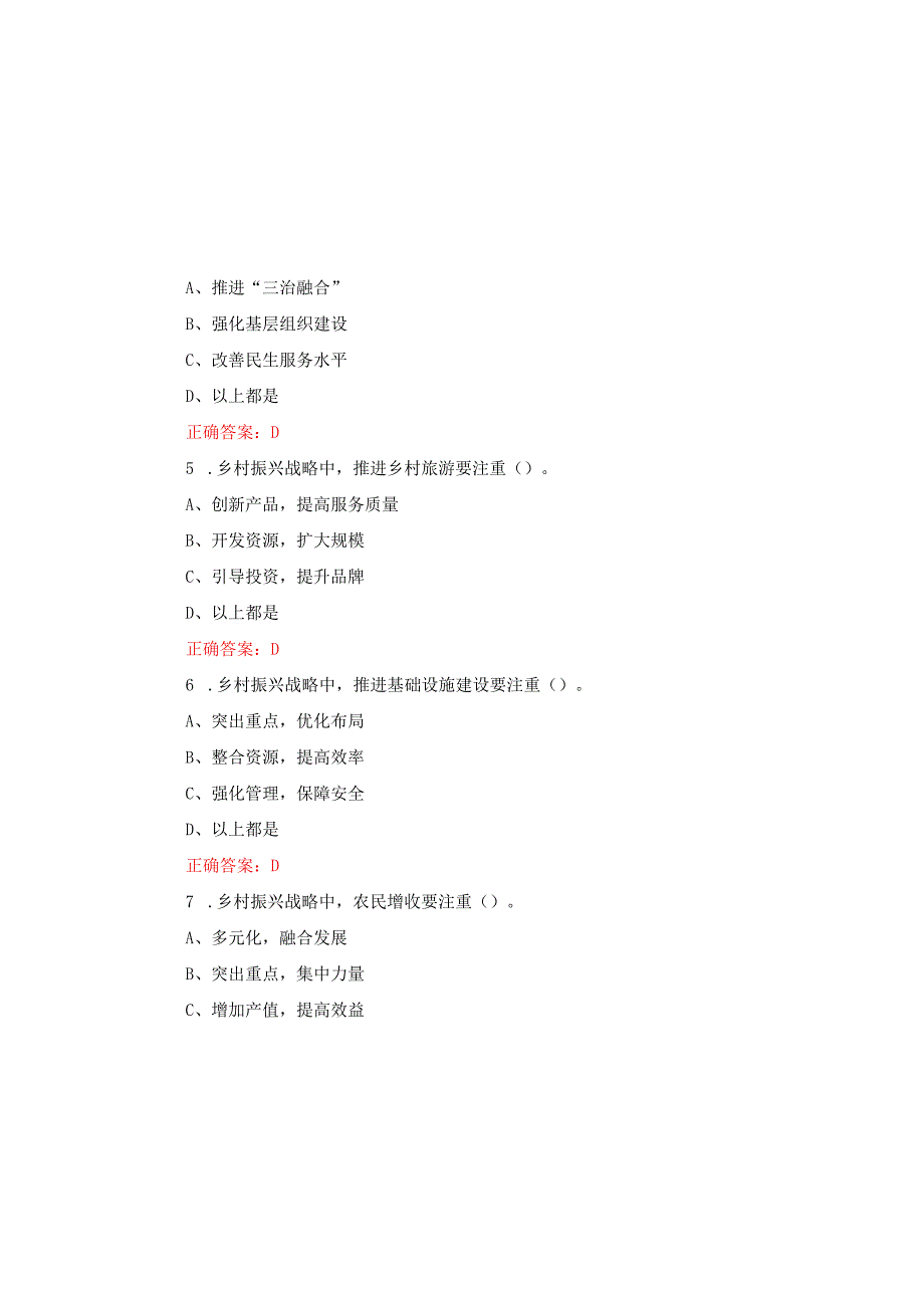 2025全民《乡村振兴战略》知识竞赛题库及含答案.docx_第1页