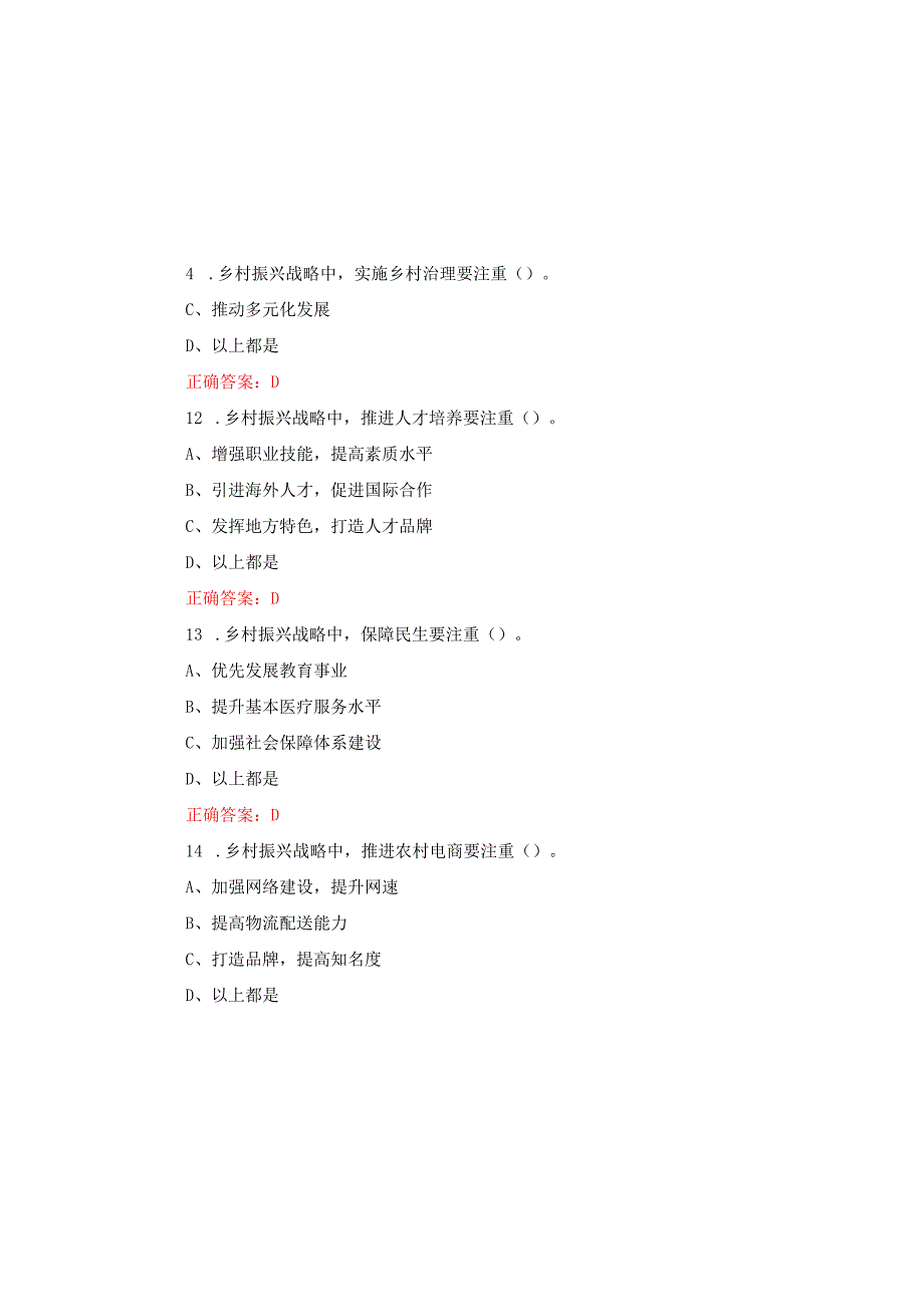 2025全民《乡村振兴战略》知识竞赛题库及含答案.docx_第3页
