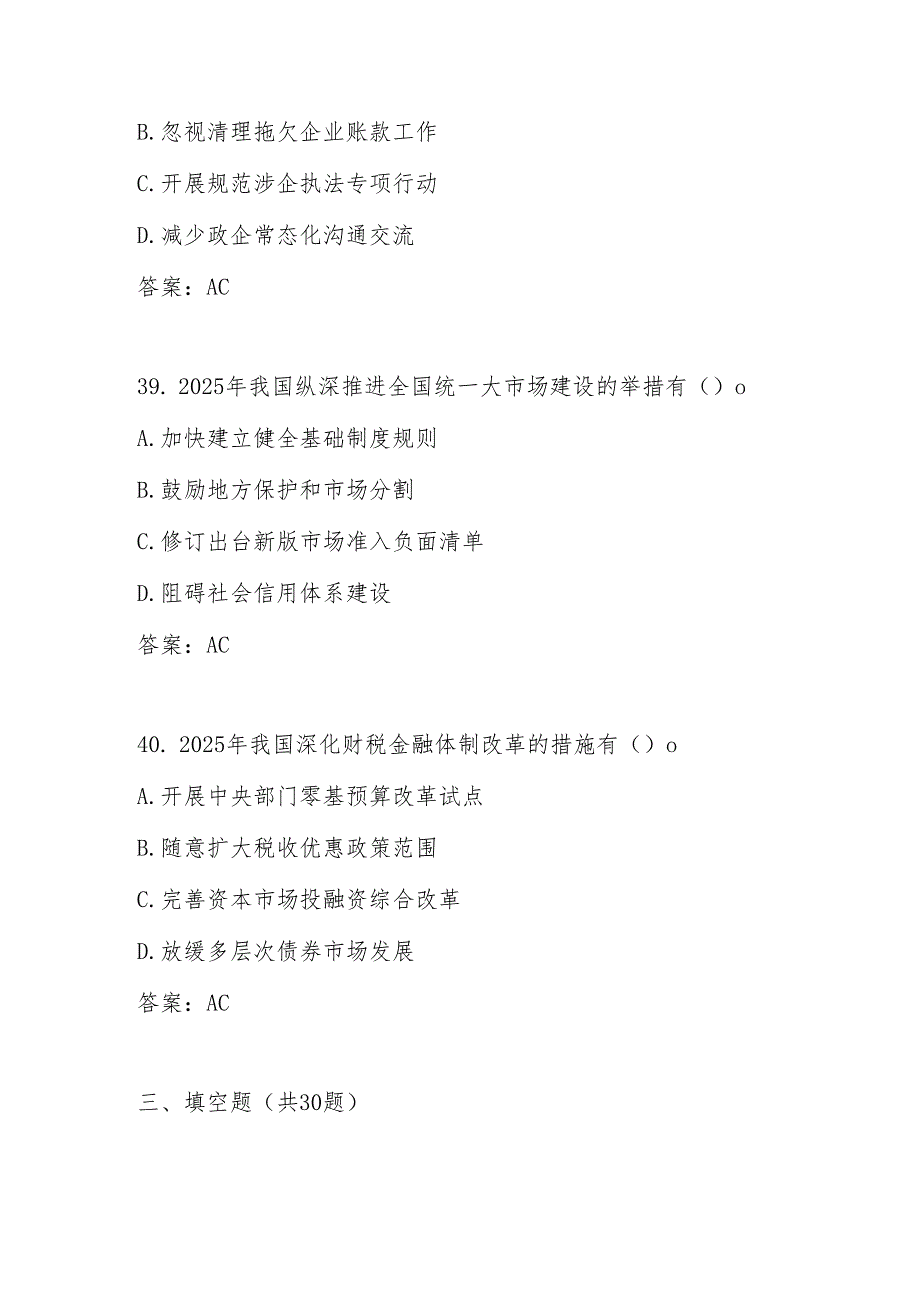 2025年学习“全国两会”精神网络知识竞赛测试题库及答案.docx_第2页