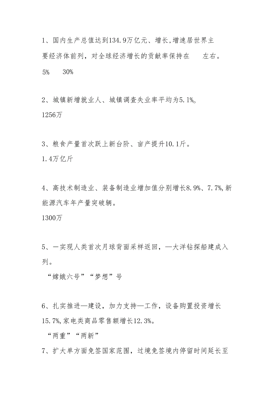 2025年学习“全国两会”精神网络知识竞赛测试题库及答案.docx_第3页