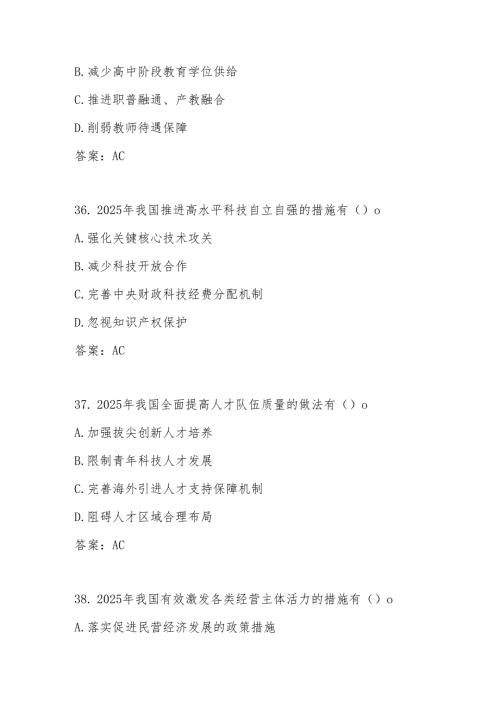 2025年学习“全国两会”精神网络知识竞赛测试题库及答案.docx