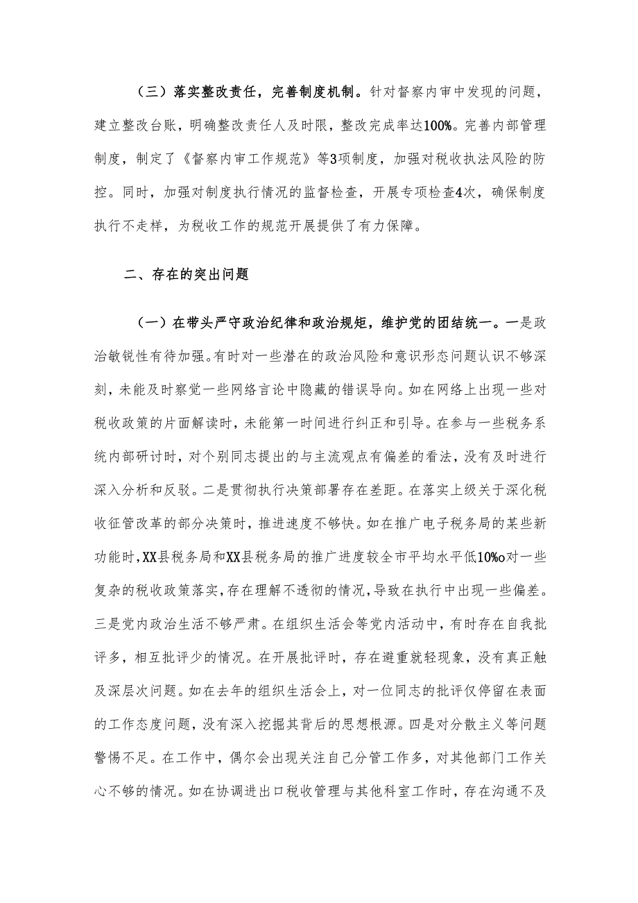 税务局党委委员、副局长、二级高级主办2024民主生活会个人对照查摆剖析材料.docx_第2页