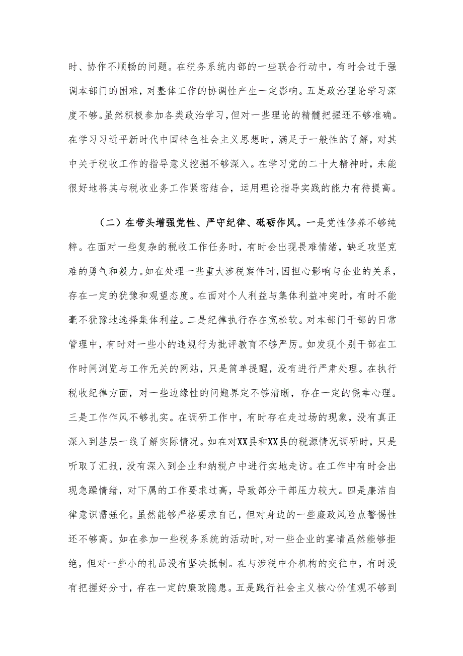 税务局党委委员、副局长、二级高级主办2024民主生活会个人对照查摆剖析材料.docx_第3页