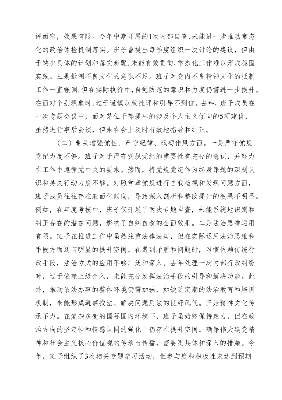 县委巡察办班子2025民主生活会对照检查材料(最新三篇).docx_第2页