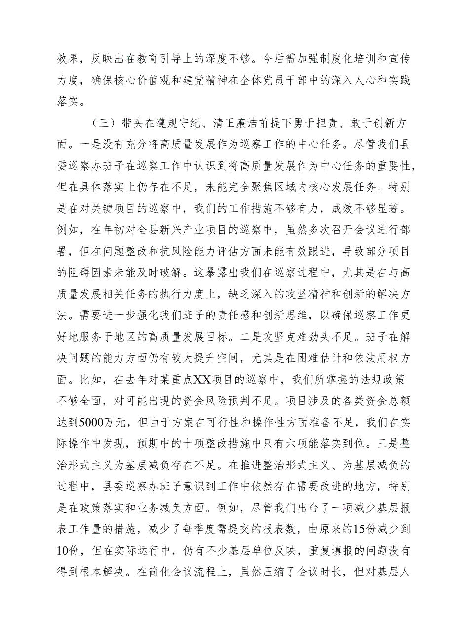 县委巡察办班子2025民主生活会对照检查材料(最新三篇).docx_第3页