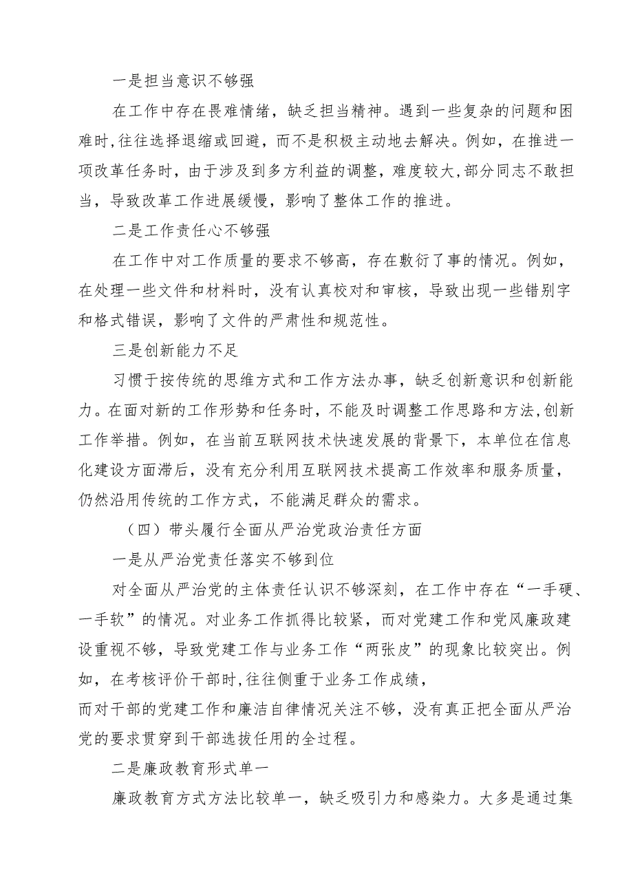 关于2025年带头在遵规守纪、清正廉洁前提下勇于担责、敢于创新方面等四个带头对照检查材料（共四篇）汇编供参考.docx_第3页