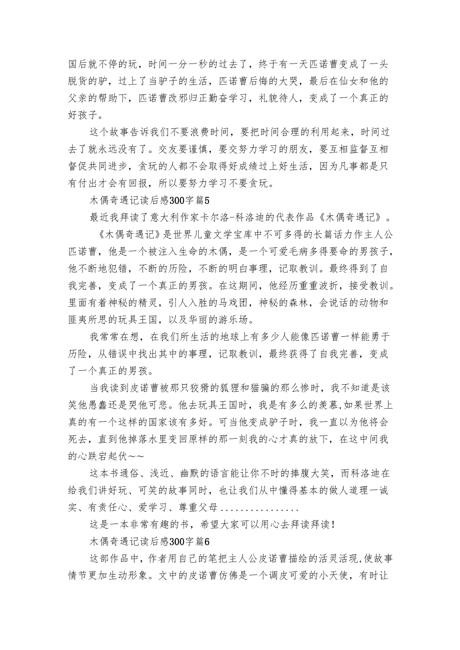 木偶奇遇记读后感300字（29篇）11.docx_第2页