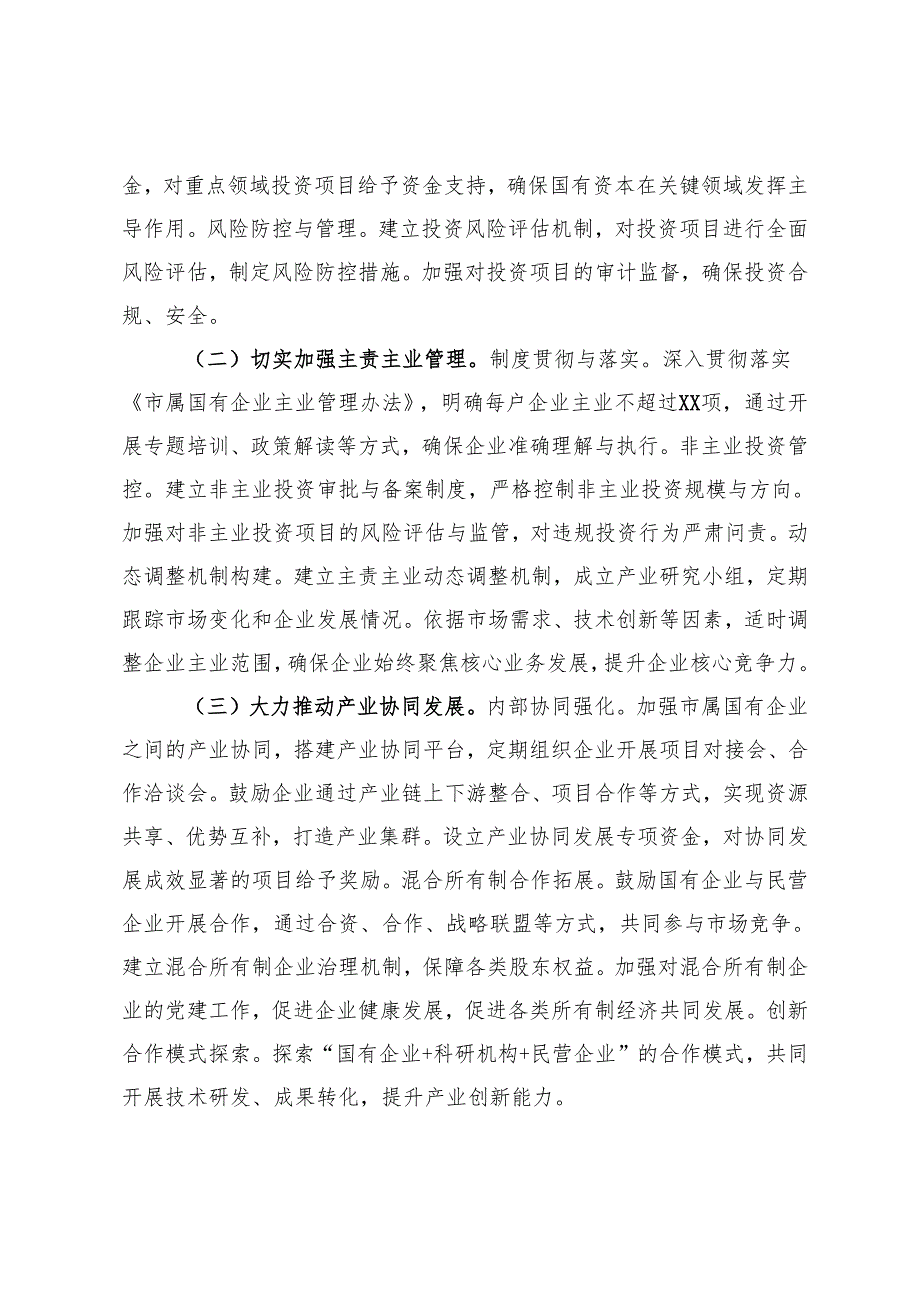 市国资委2025年工作计划.docx_第3页