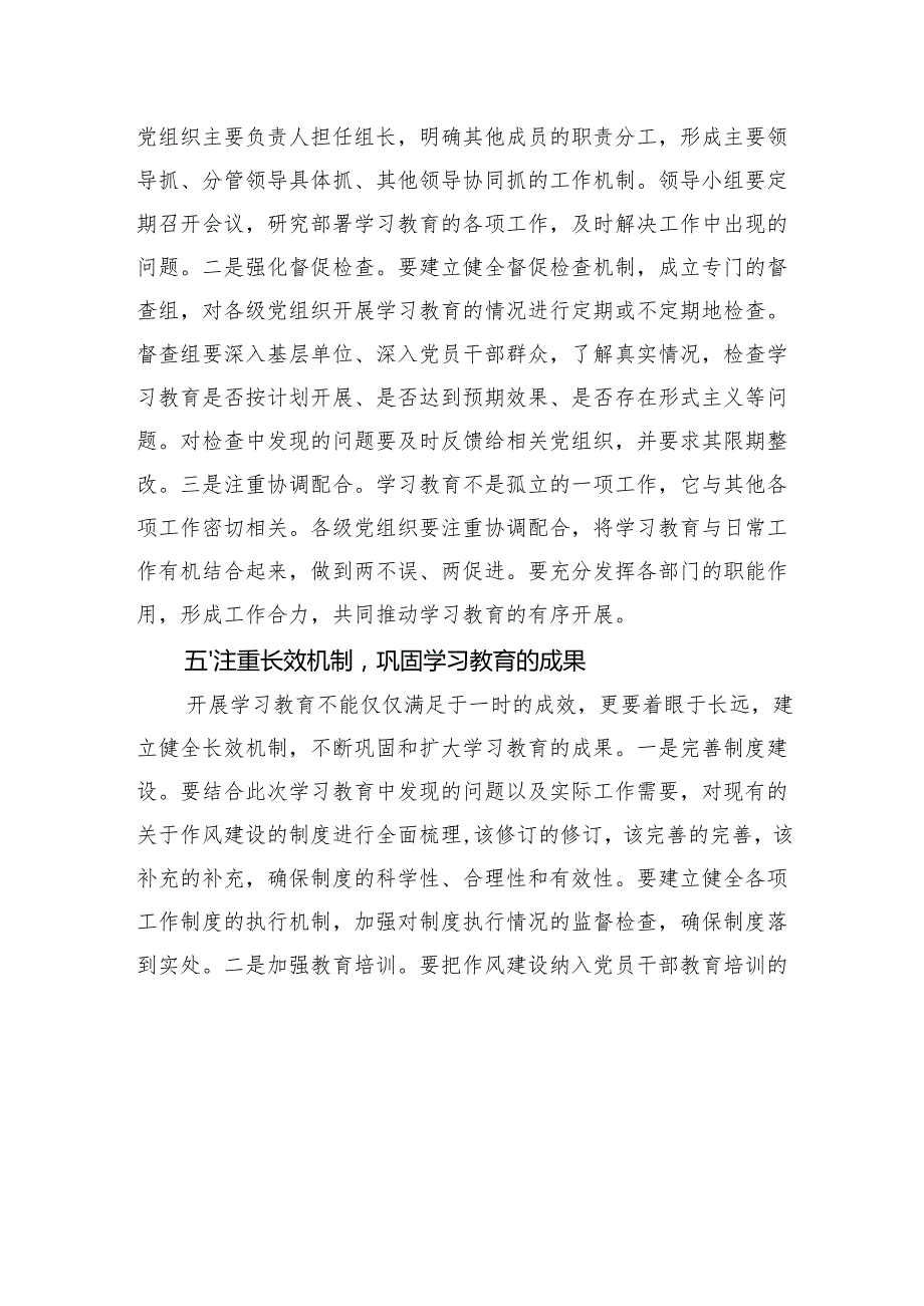 2025书记在深入贯彻中央八项规定精神学习教育动员部署会的讲话（四篇）.docx_第1页