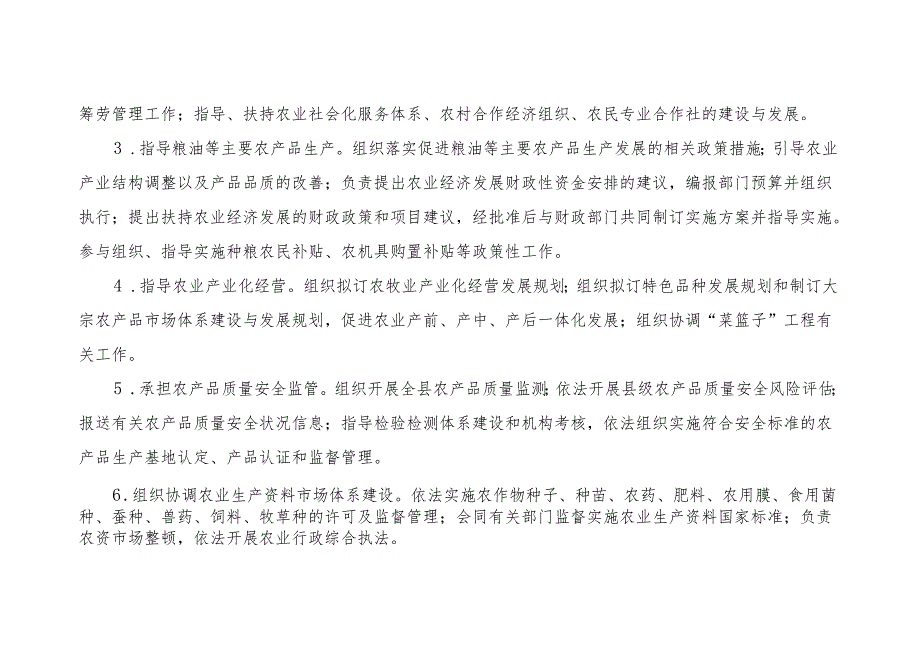 汉源县农业局部门决算分析报告.docx_第2页