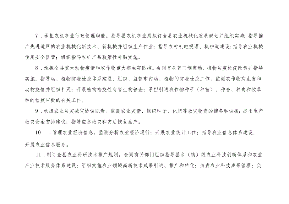 汉源县农业局部门决算分析报告.docx_第3页