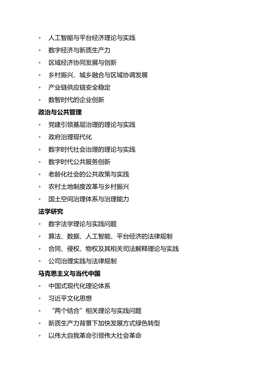 论文选题CSSCI2025重点选题指南汇编.docx_第2页