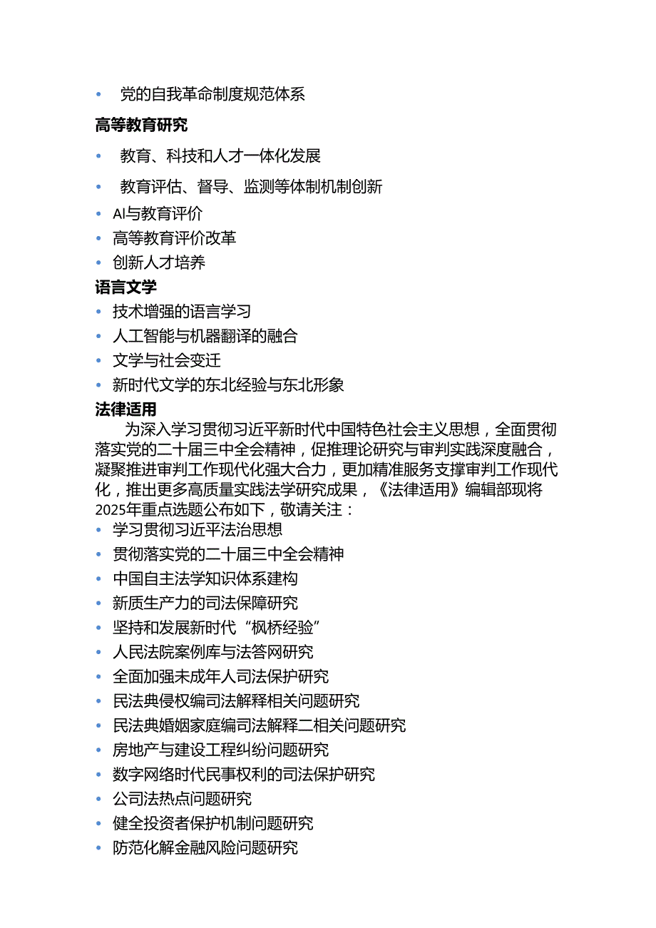 论文选题CSSCI2025重点选题指南汇编.docx_第3页