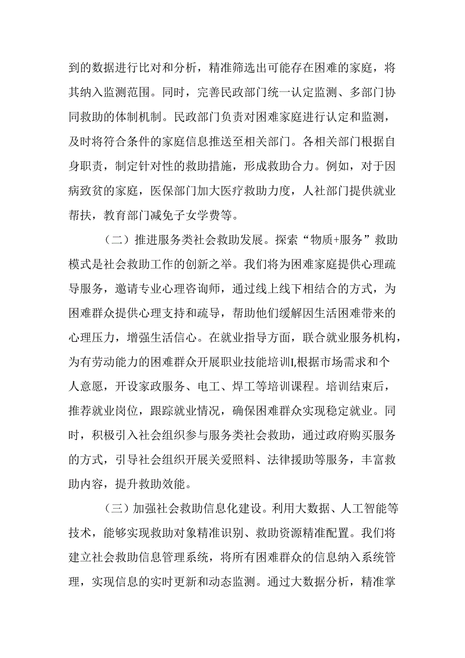 （10篇）局党组书记在中心组学习2025年全国两会精神研讨发言材料.docx_第2页