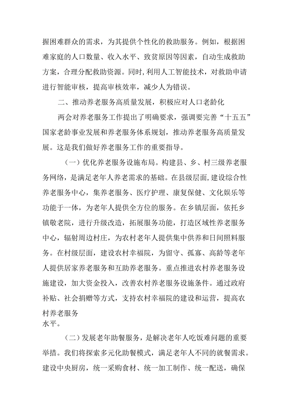 （10篇）局党组书记在中心组学习2025年全国两会精神研讨发言材料.docx_第3页