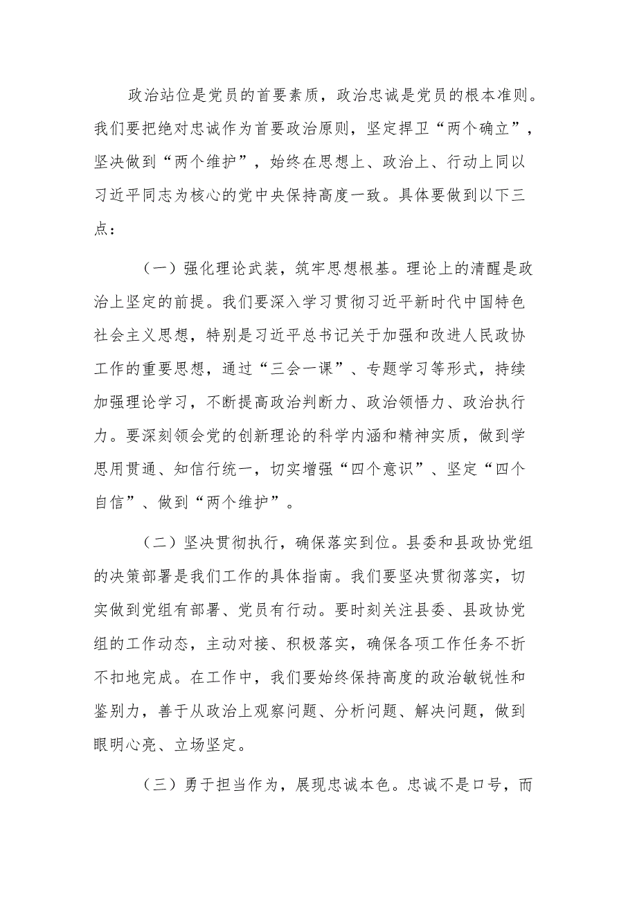 市政协主席在参加所在党支部组织生活会时的讲话供参考.docx_第2页