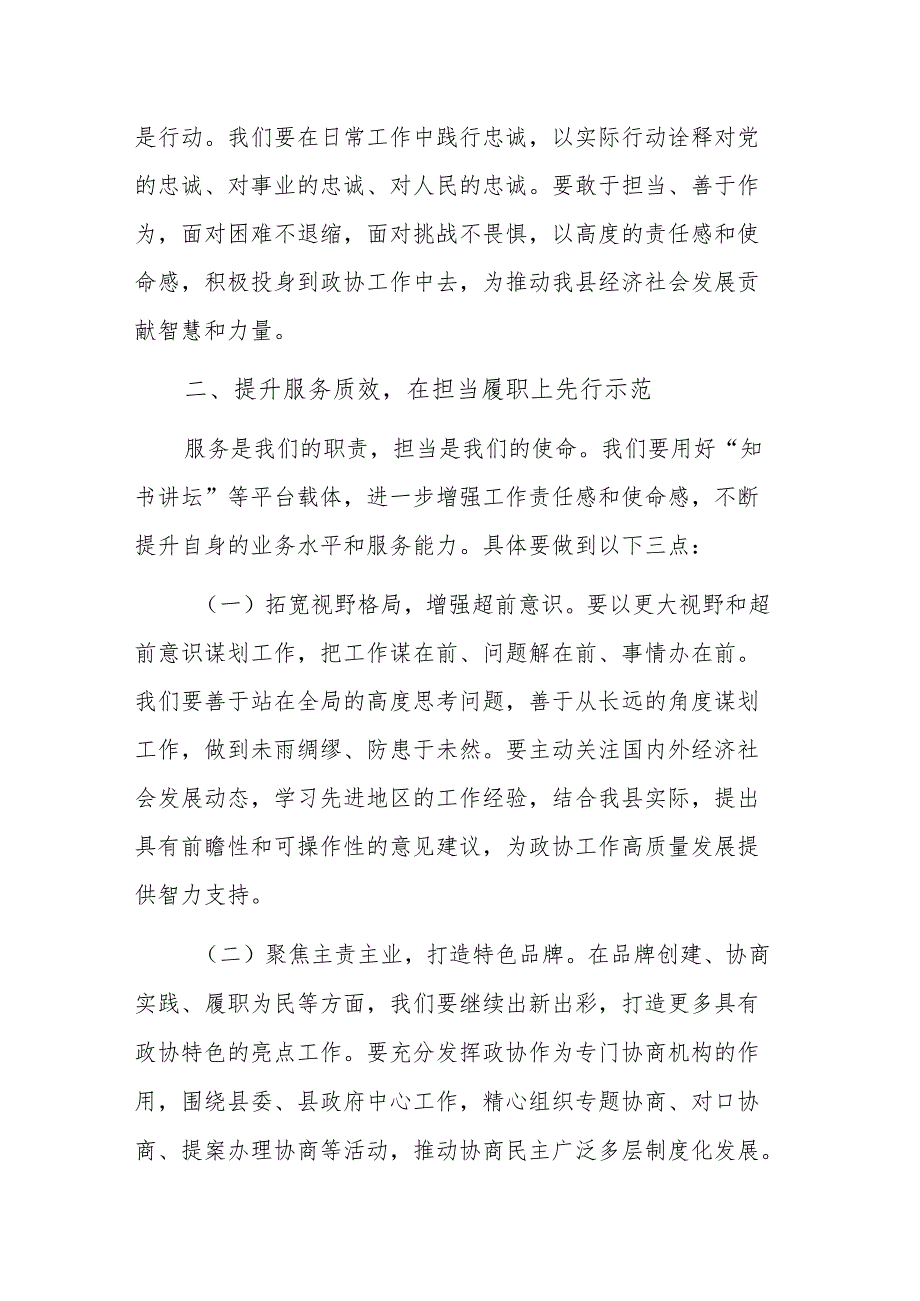 市政协主席在参加所在党支部组织生活会时的讲话供参考.docx_第3页