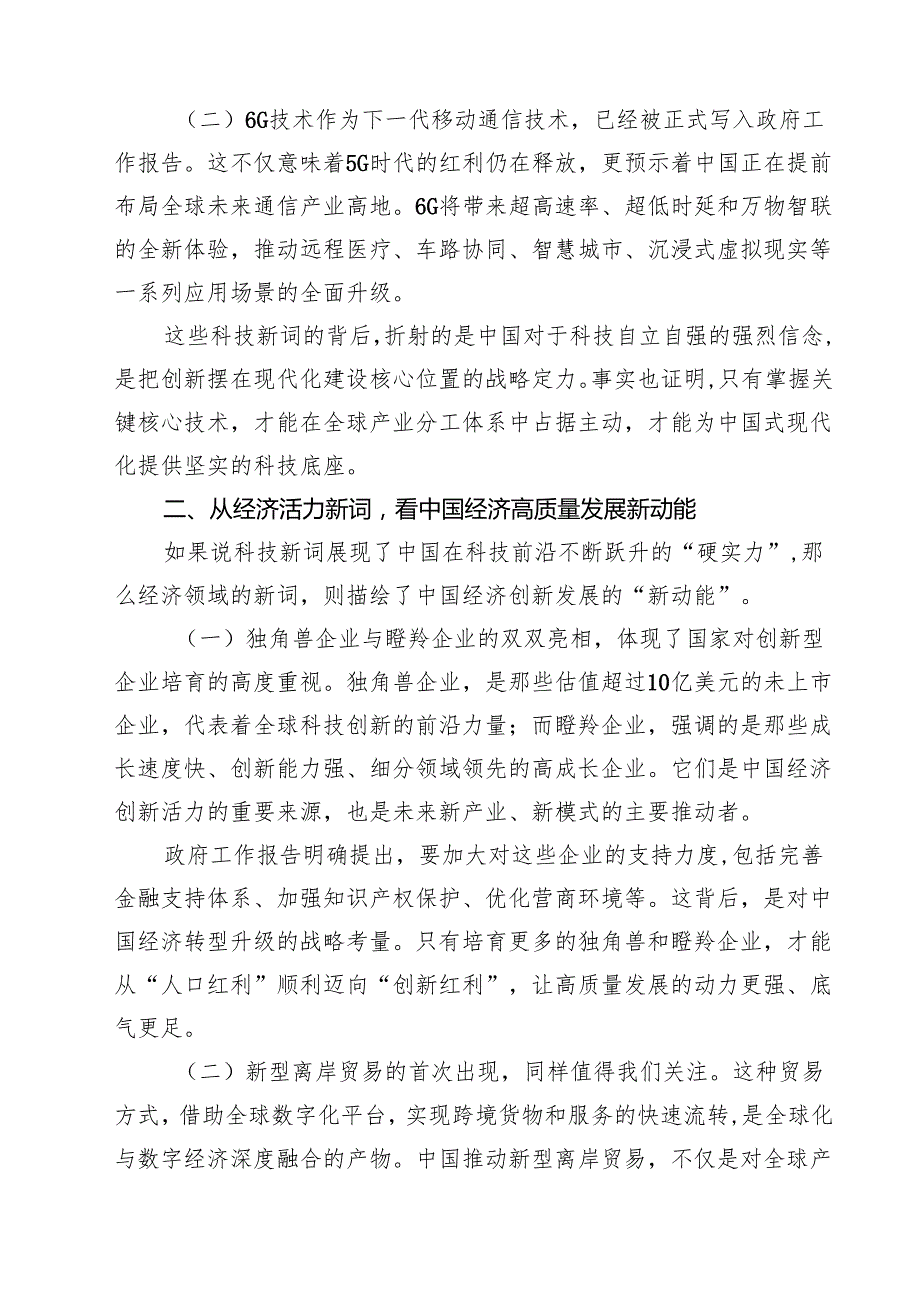 学习贯彻2025年全国两会精神专题宣讲党课（共四篇）.docx_第2页