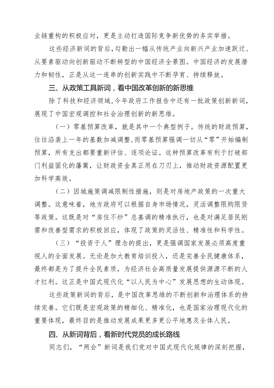 学习贯彻2025年全国两会精神专题宣讲党课（共四篇）.docx_第3页