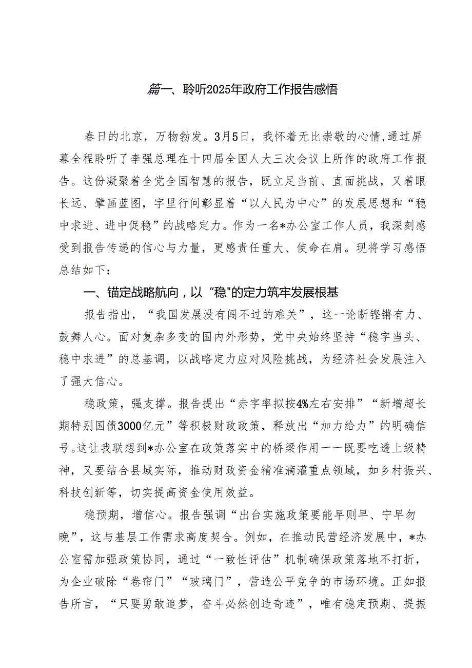 聆听2025年政府工作报告感悟范文精选(10篇).docx_第2页
