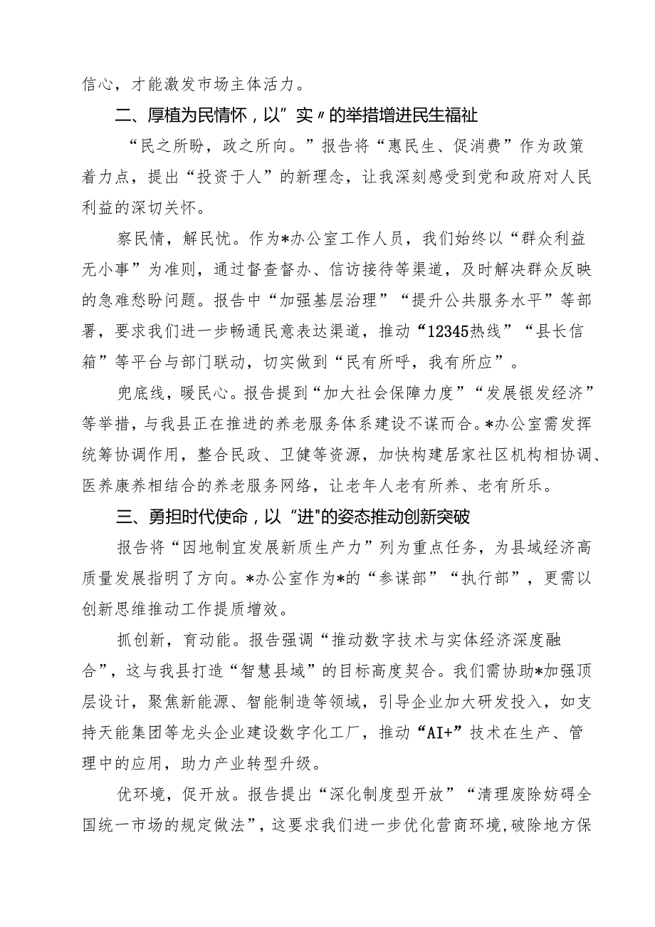 聆听2025年政府工作报告感悟范文精选(10篇).docx_第3页