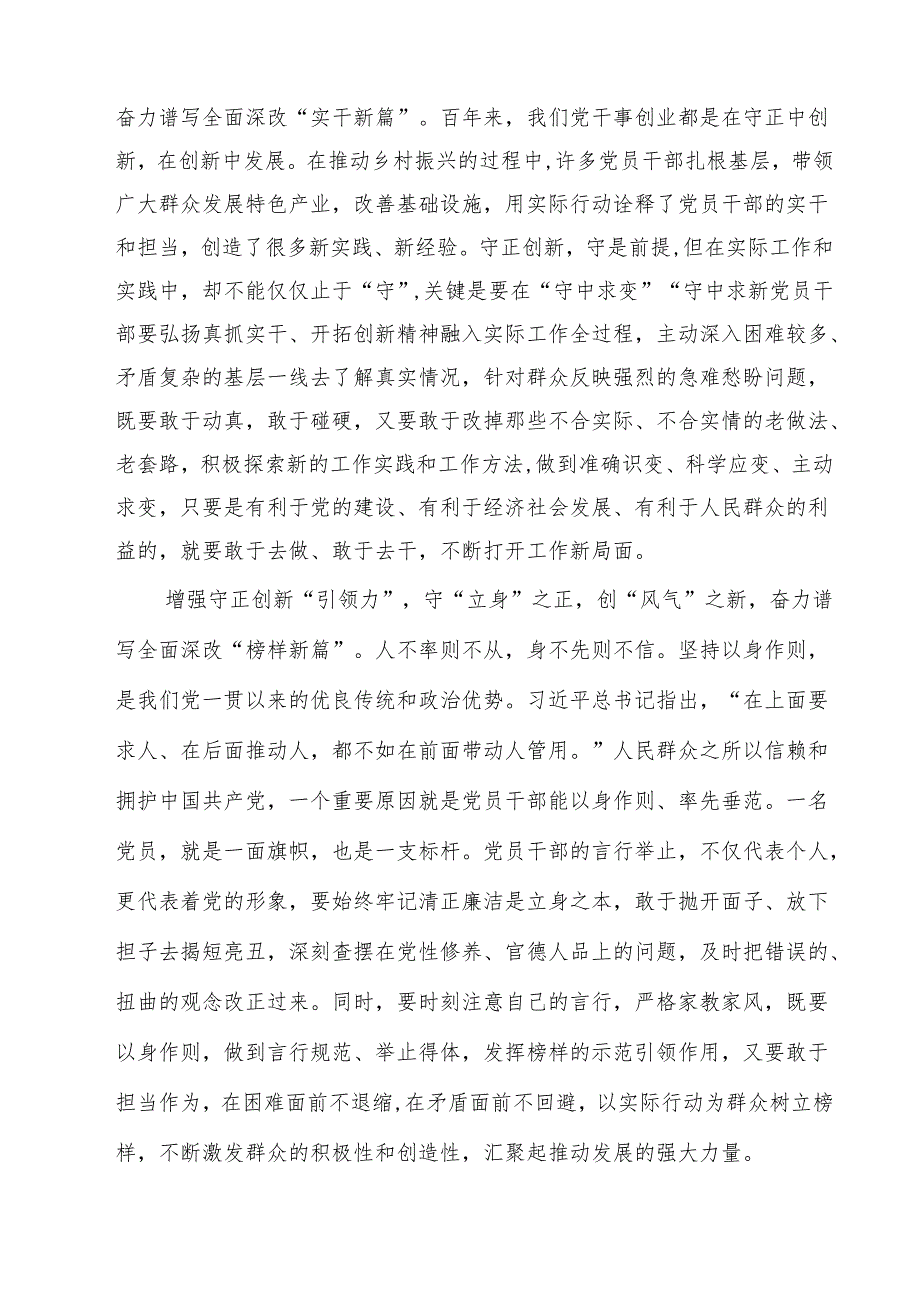 2025年学习《进一步全面深化改革中的几个重大理论和实践问题》心得体会汇编10篇.docx_第2页