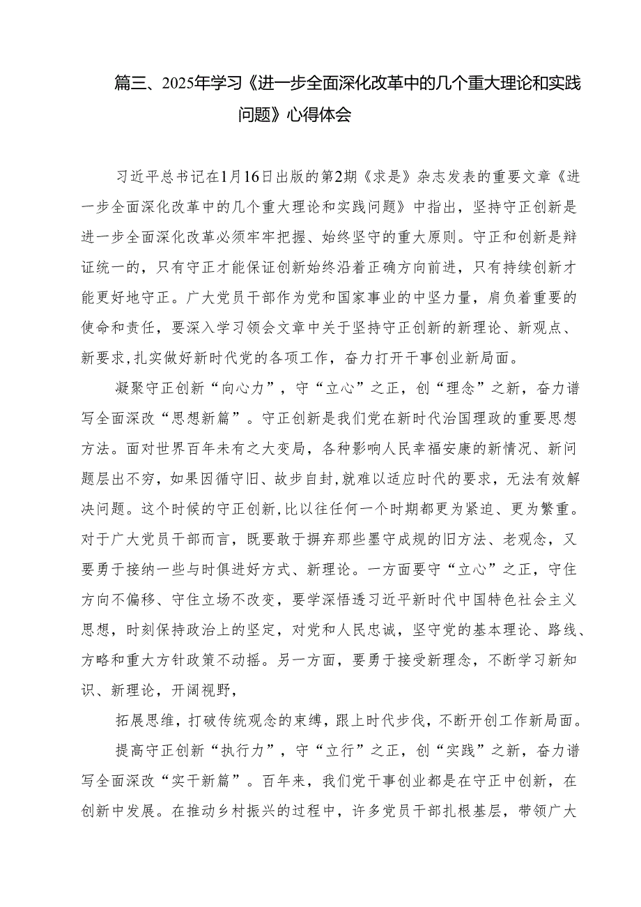 2025年学习《进一步全面深化改革中的几个重大理论和实践问题》心得体会汇编10篇.docx_第3页