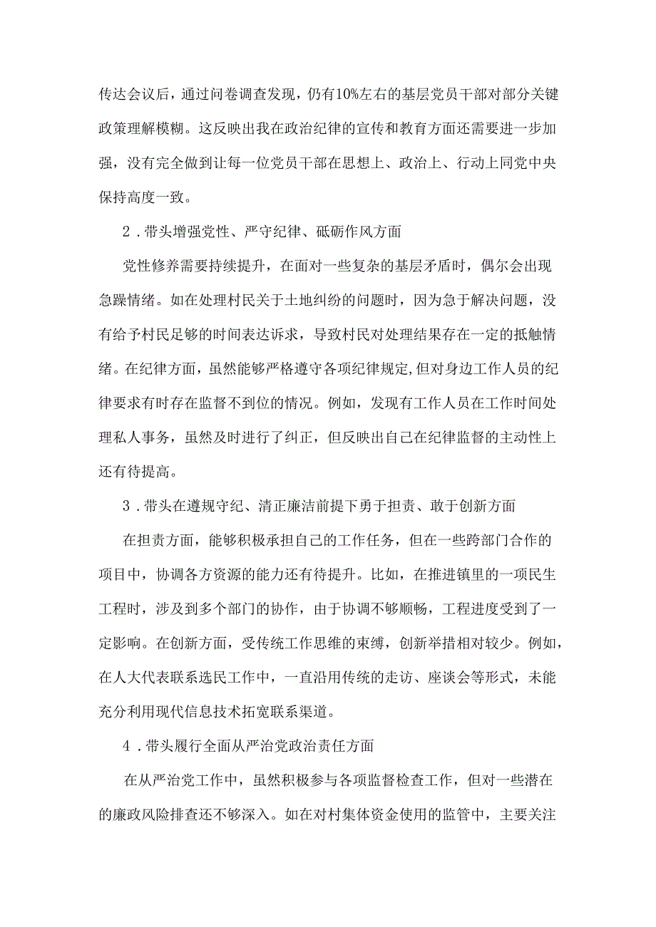镇人大主席2025年镇组织生活会“四个带头”个人对照检查材料【含反面典型事例剖析】.docx_第2页