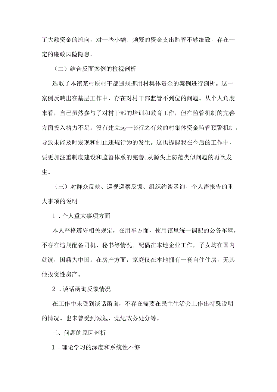 镇人大主席2025年镇组织生活会“四个带头”个人对照检查材料【含反面典型事例剖析】.docx_第3页
