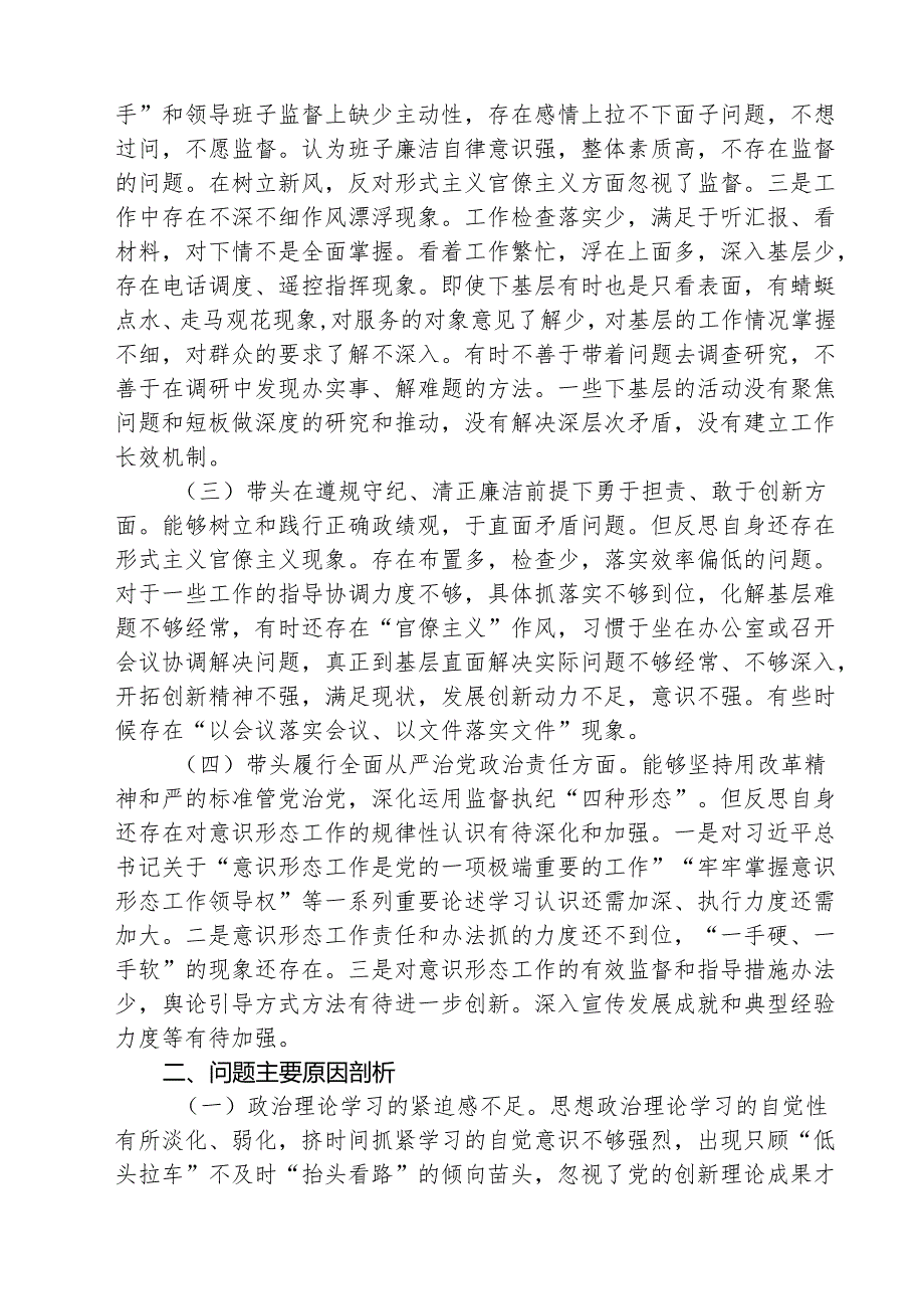 （3篇）2025年局长围绕带头增强党性、严守纪律、砥砺作风等“四个带头方面”个人对照检查材料范文.docx_第2页