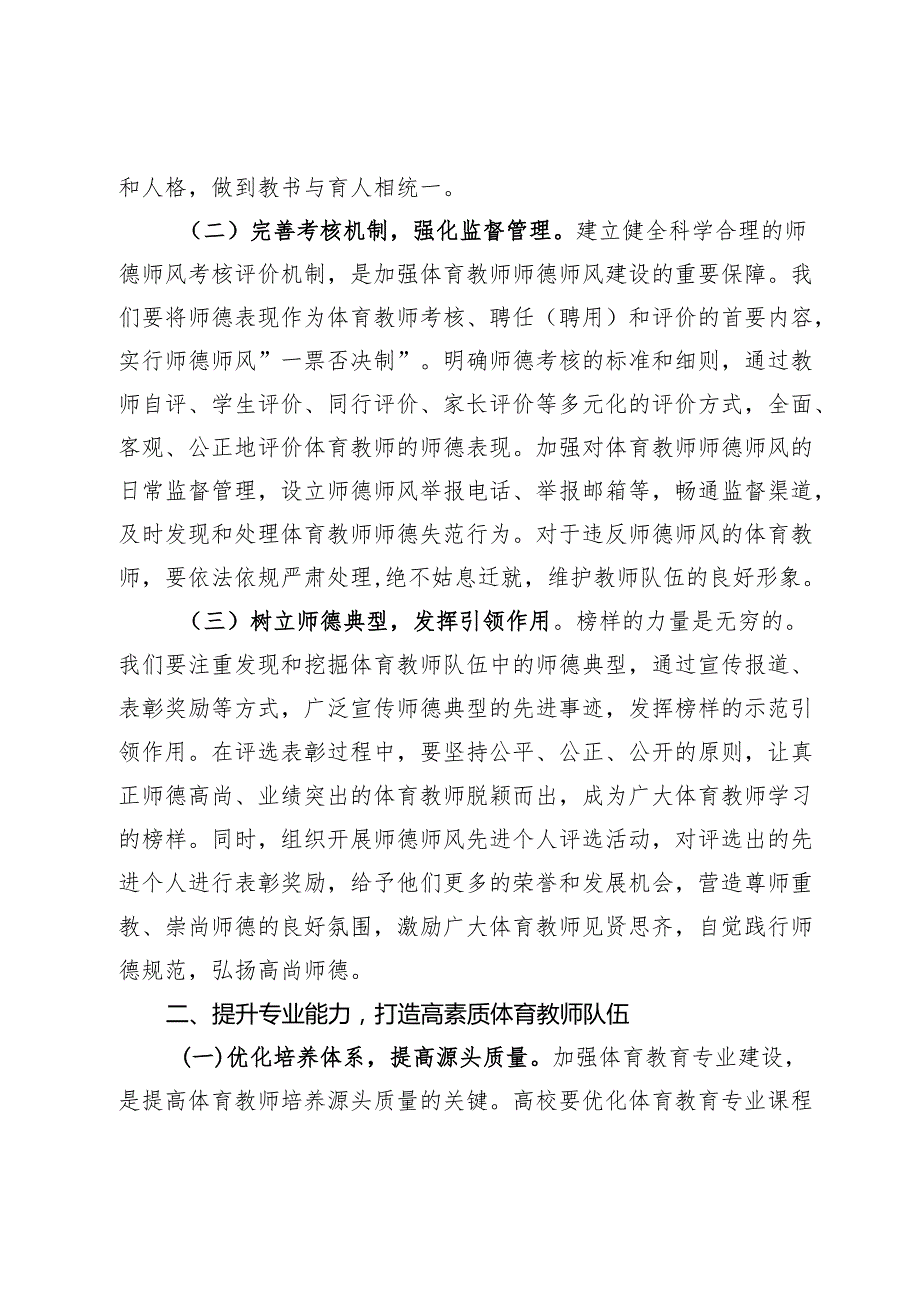 学习《关于加强新时代中小学体育教师队伍建设若干举措的通知》心得体会 (2).docx_第2页