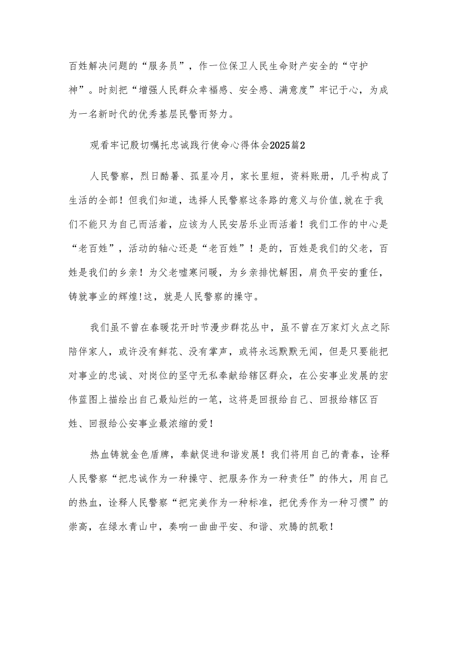 观看牢记殷切嘱托忠诚践行使命心得体会2025（5篇）.docx_第2页