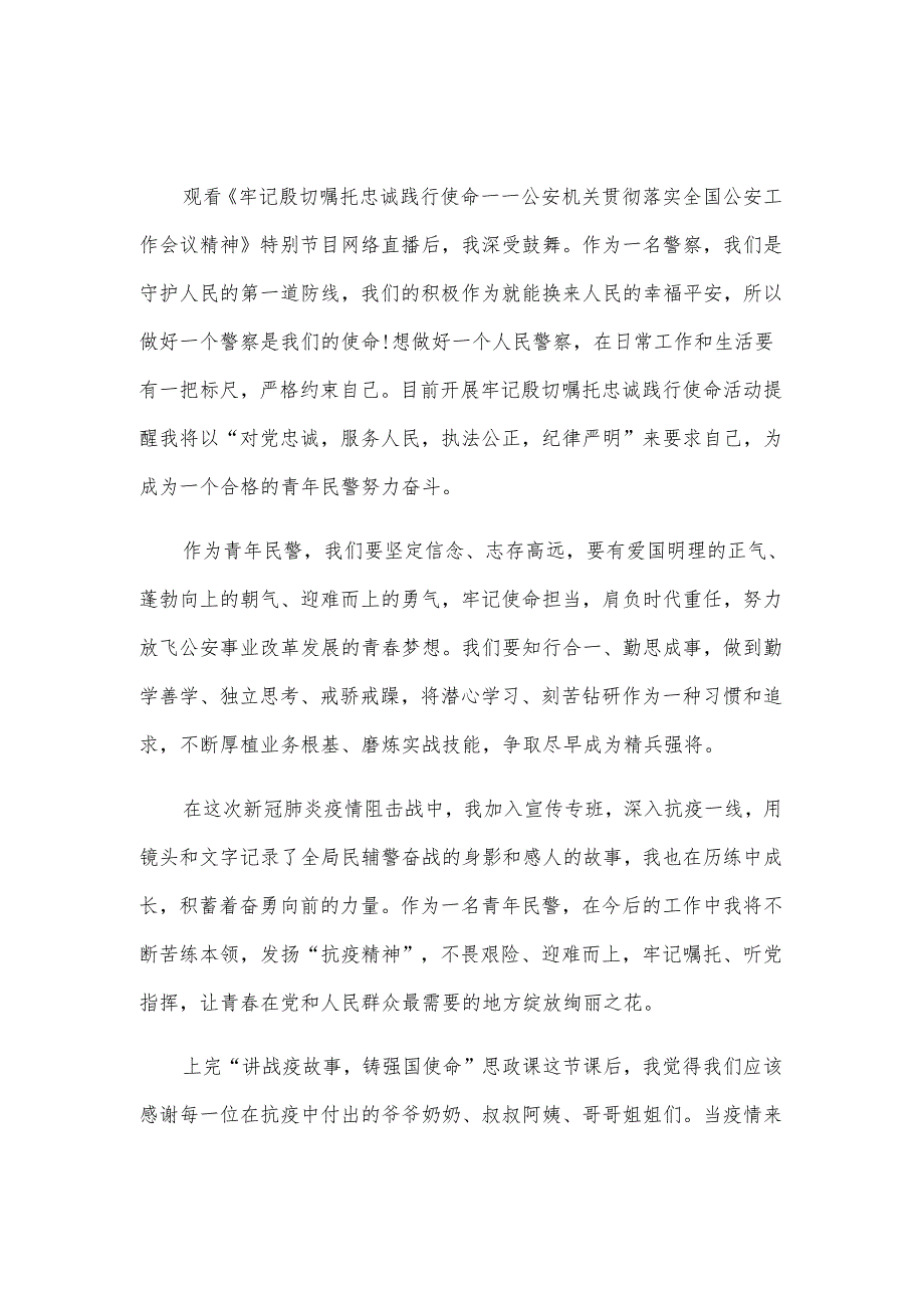 观看牢记殷切嘱托忠诚践行使命心得体会2025（5篇）.docx_第3页
