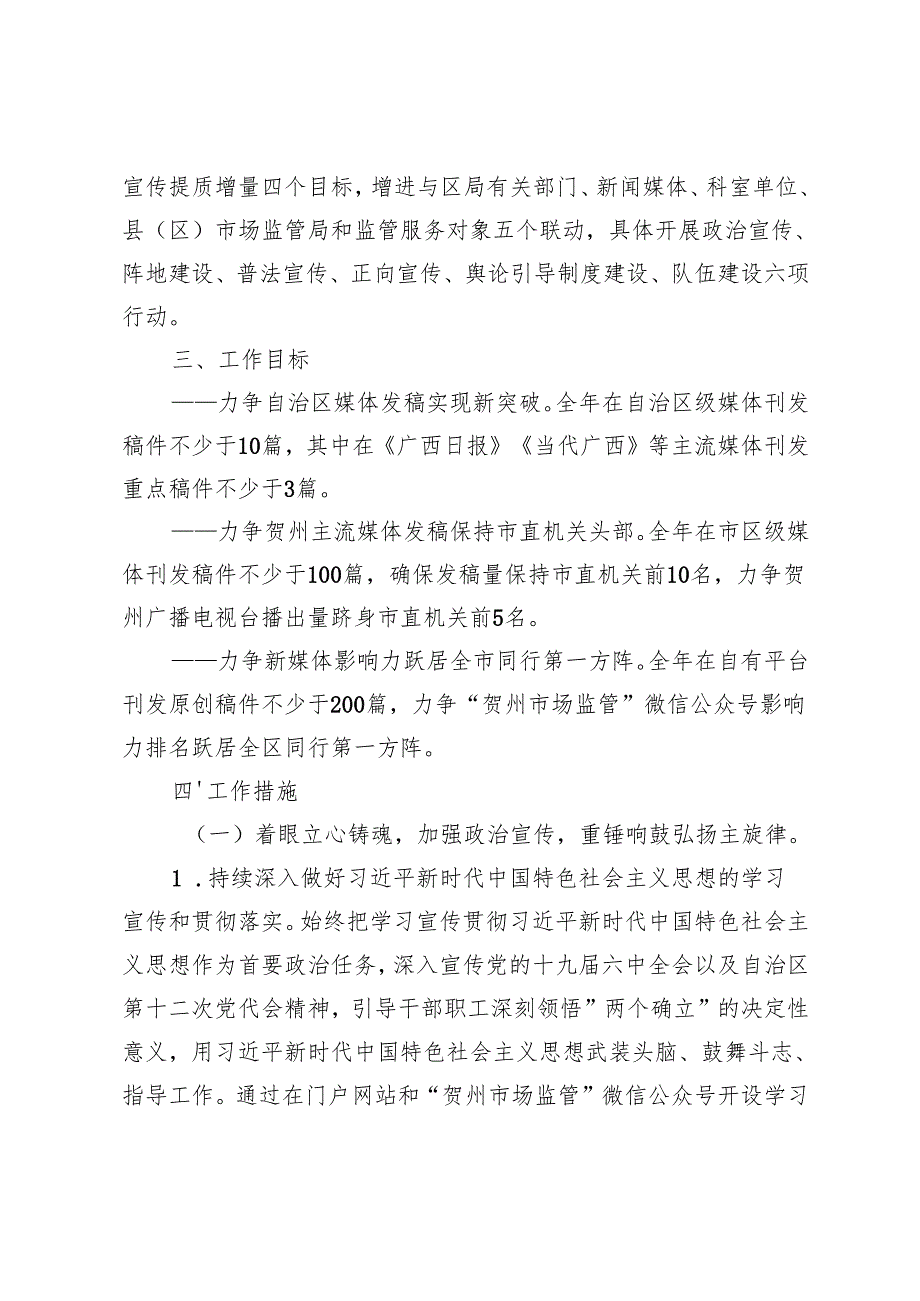 宣传提质增量建设大行动工作方案.docx_第2页