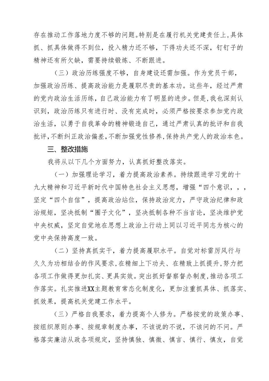 巡视整改专题民主生活会领导班子成员对照检查材料（共8篇）.docx_第3页
