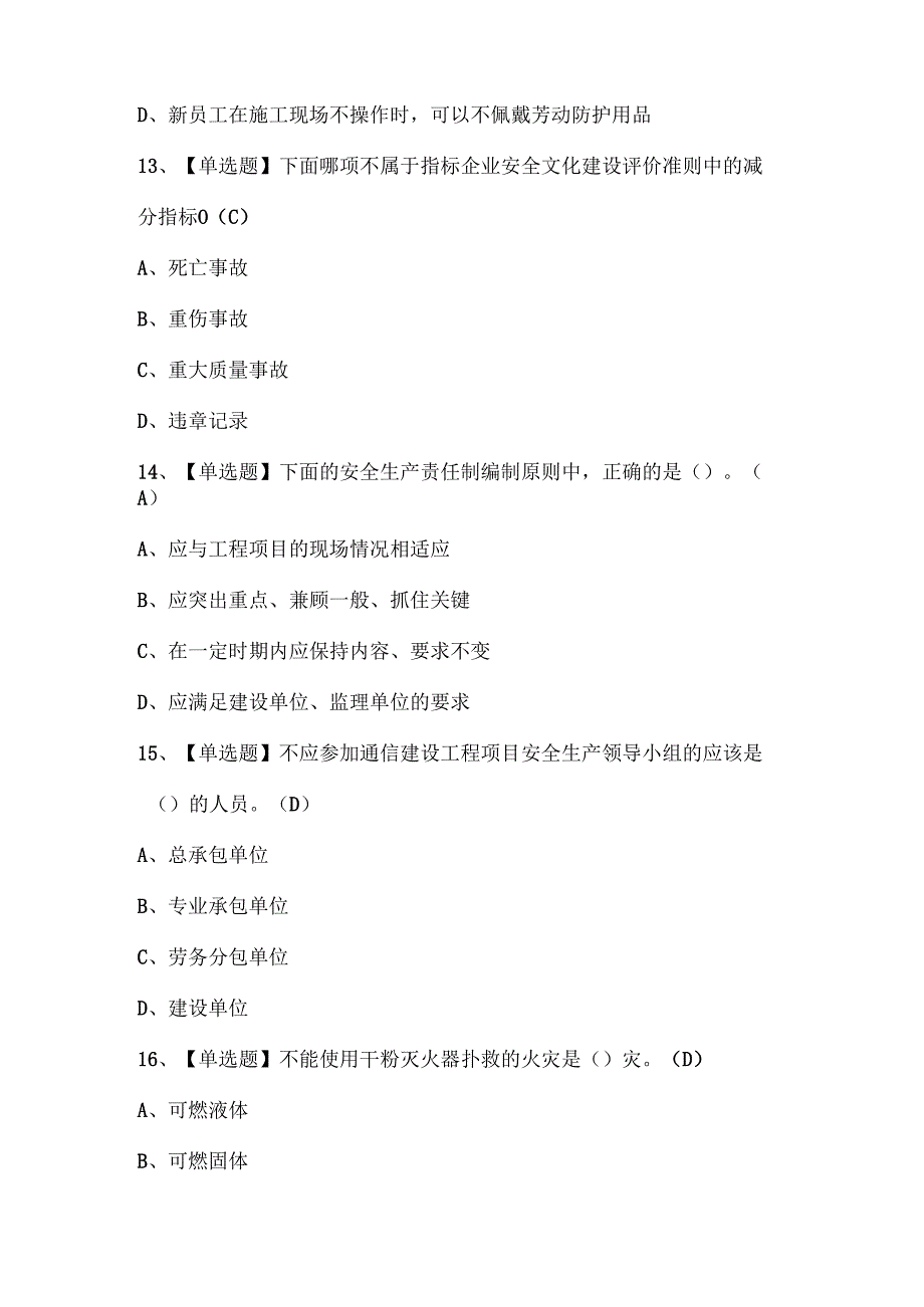 2025年通信安全员ABC证考试试题.docx_第3页