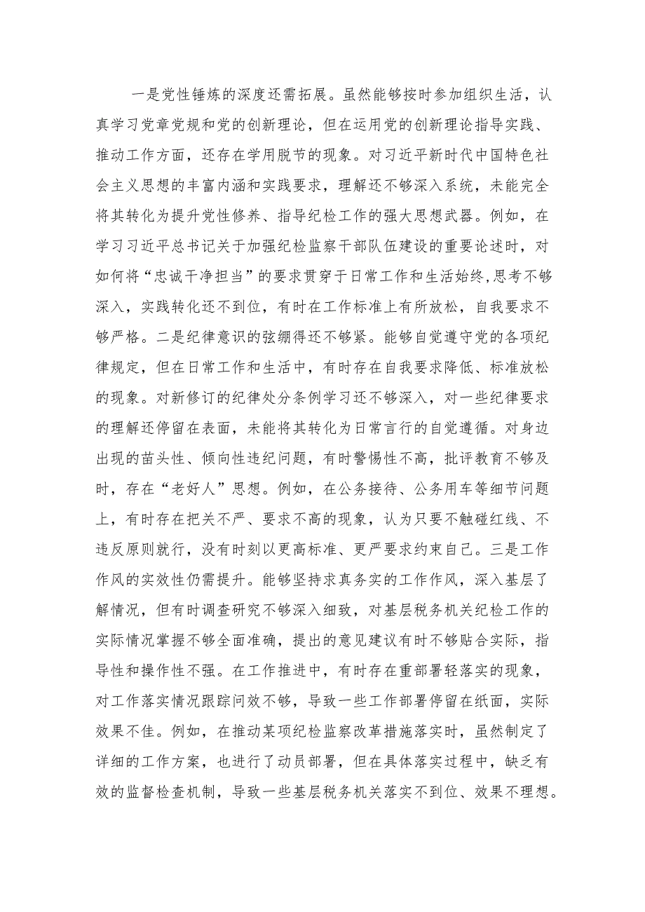 党支部副书记2024年组织生活会个人对照检查发言材料（3篇）.docx_第2页