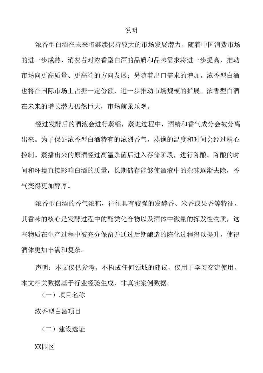 浓香型白酒项目策划方案.docx_第2页