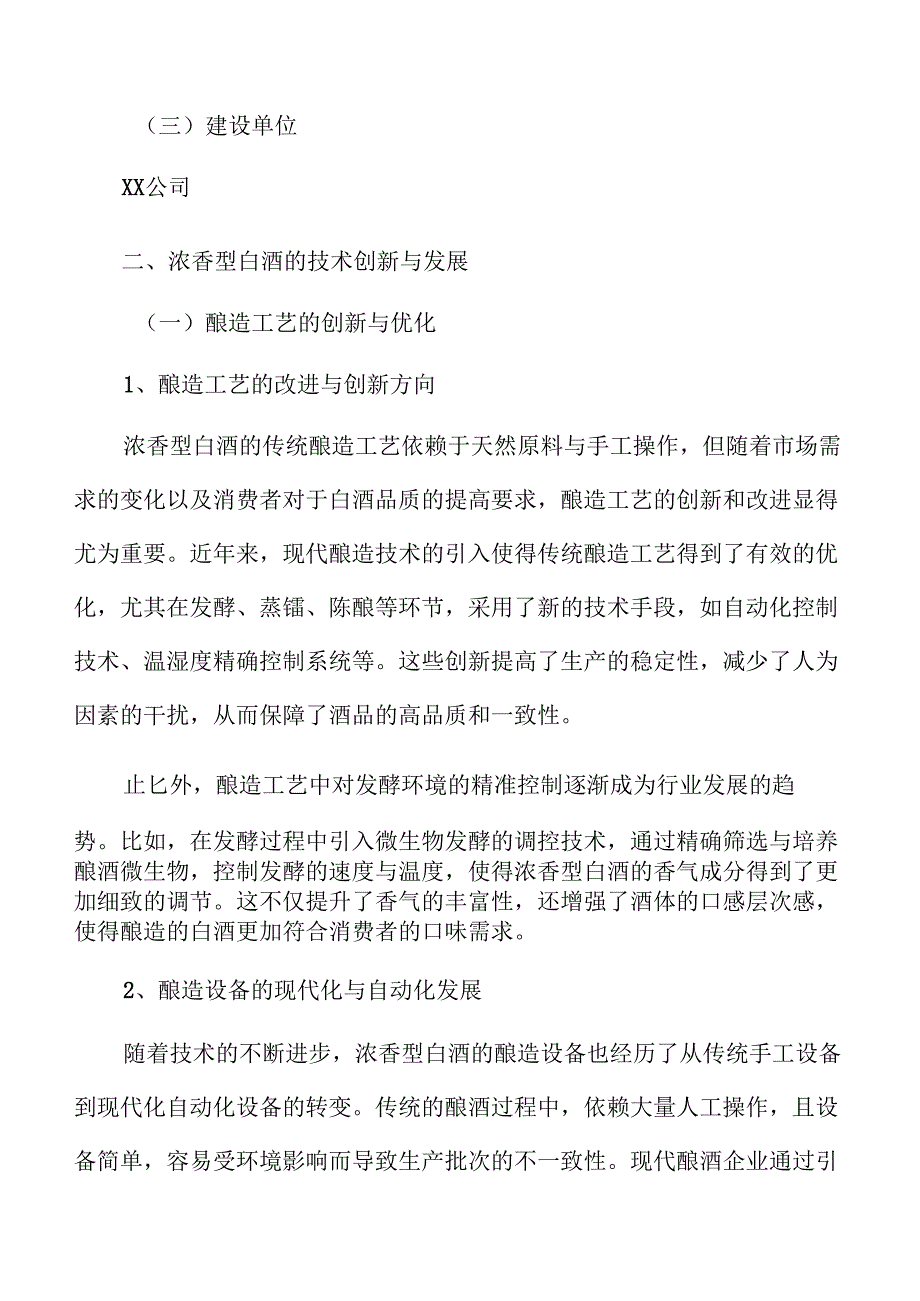 浓香型白酒项目策划方案.docx_第3页